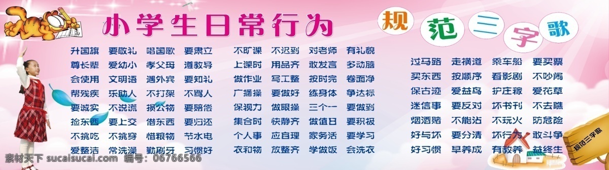 小学生 日常 行为规范 三字 歌 敬礼 少先队员 卡通老虎 铅笔 笔记本 卡通房屋 光线 紫色背景 小学文化墙 展板模板 广告设计模板 源文件