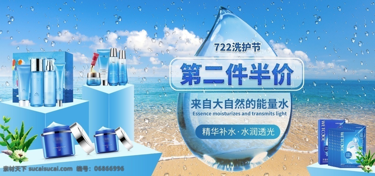 洗 护 节 蓝色 半价 电商 促销 banner 模版 护肤品 洗护节 洗护用品 半价优惠 淘宝 海报