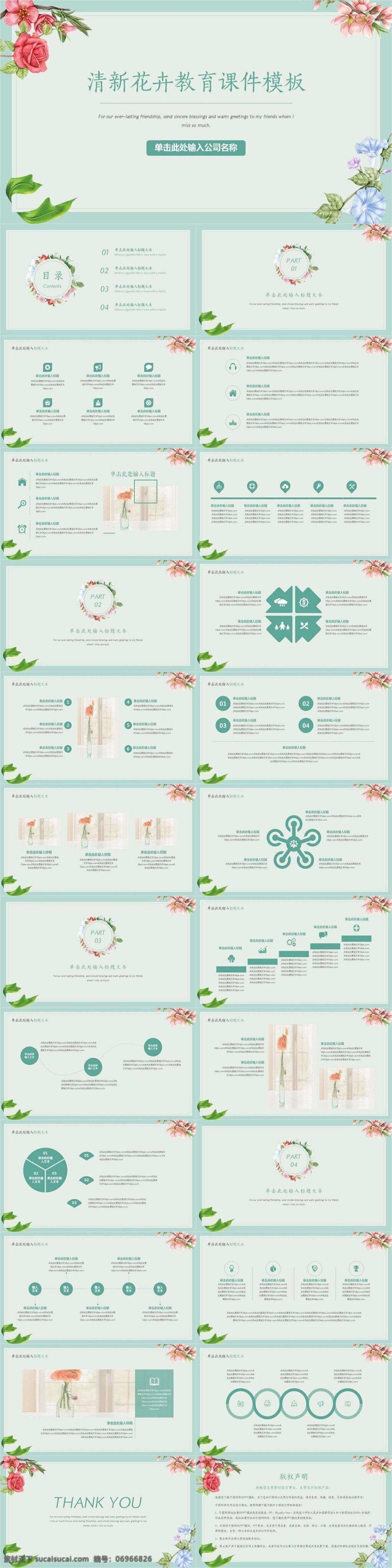 小 清新 花卉 教育 课件 通用 模板 小清新 培训课件 工作汇报 计划总结 企业介绍 自然 简约 文艺范 模板下载