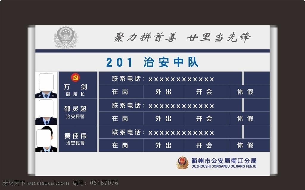 警营去向牌 去向牌 门牌 编号牌 派出所去向牌