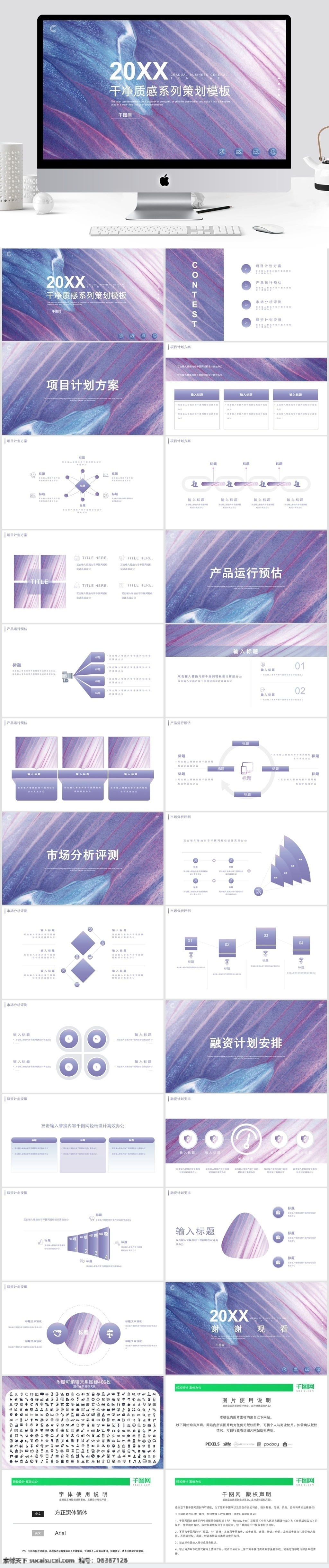干净 质感 系列 策划 模板 产品介绍 创意 大气 个性 简约 产品推广 工作报告 工作总结 活动策划 商业计划 市场推广 市场营销