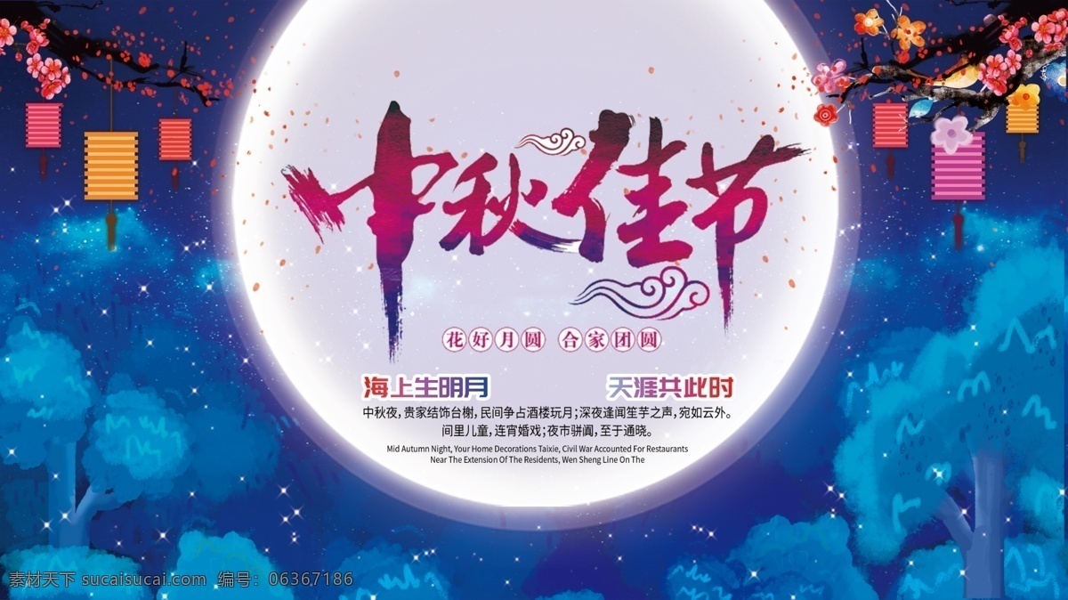 中国 风 中秋 佳节 促销 展板 中国风 月亮 月饼 中秋佳节 团圆 赏月 圆月 中秋促销 促销展板