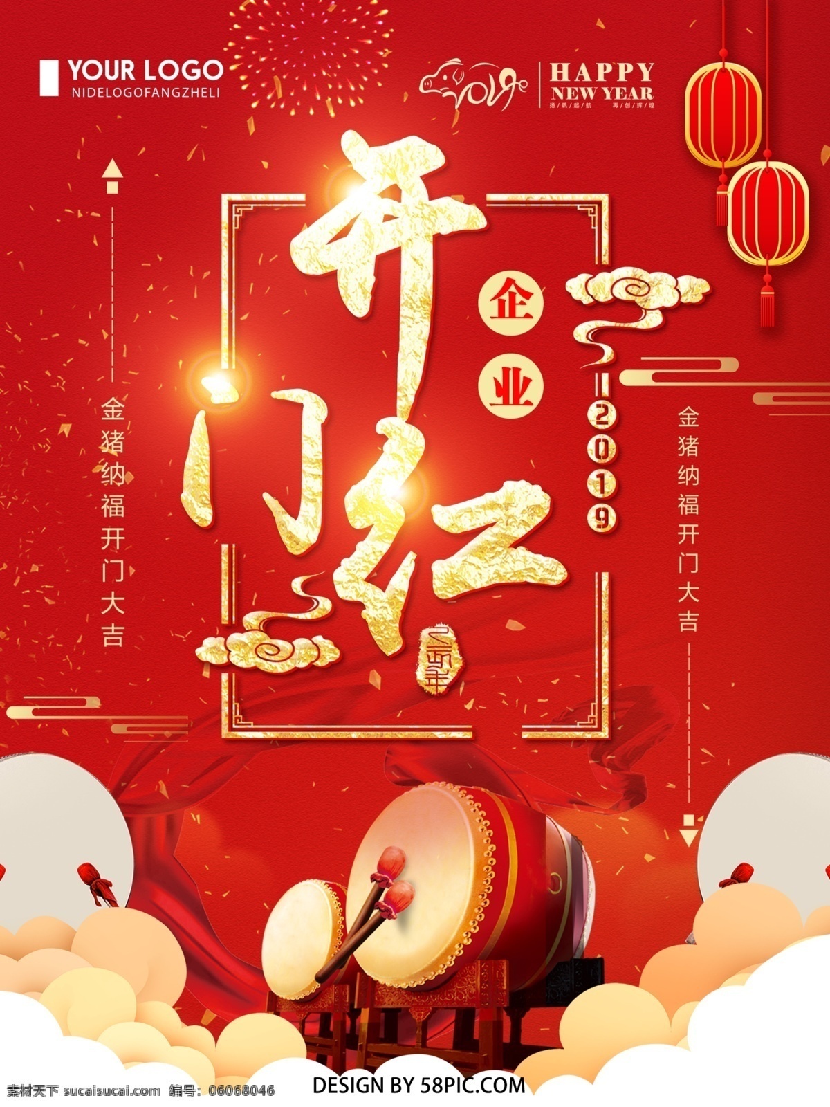 红色 创意 简约 企业 开门红 宣传海报 企业开门红 新春大吉 海报 新年