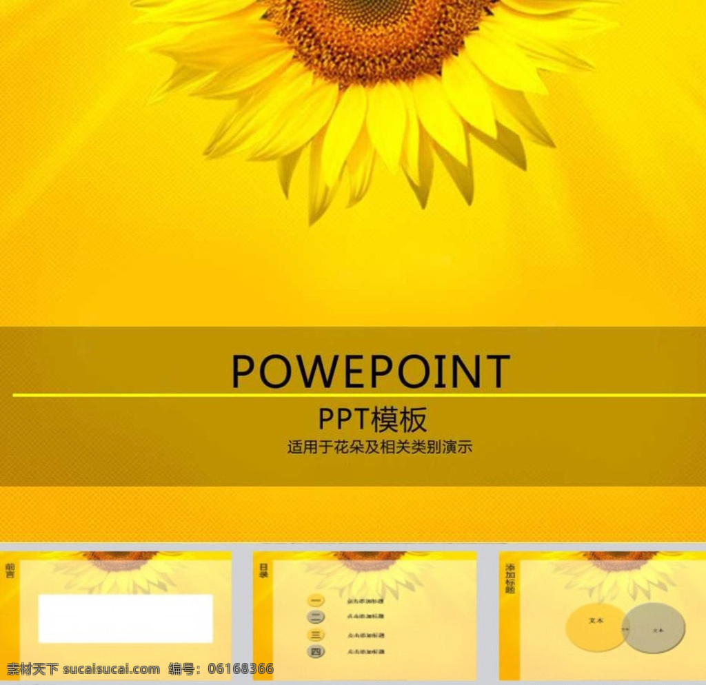 向日葵ppt ppt模版 黄色ppt 简约ppt 鲜花ppt 向日葵 ppt素材 商务ppt 商业ppt ppt图表 ppt封面 多媒体 背景 底 图