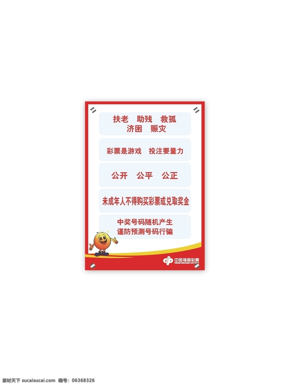 中国 福利彩票 中国福利彩票 标志 展板 矢量 其他海报设计