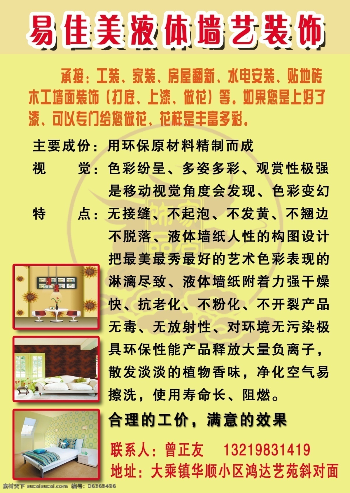 分层 墙体海报 墙体装饰 宣传单 源文件 装饰海报 墙体 装饰 模板下载 海报 液体墙纸广告 液体墙纸宣传 家居装饰素材 壁纸墙画壁纸