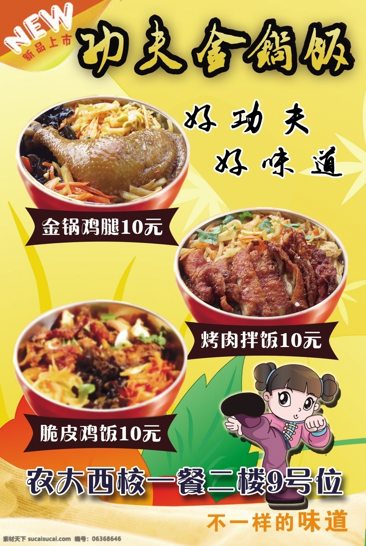 功夫 金 锅 饭 金锅饭 鸡腿饭 烤肉饭 脆皮鸡 原创设计 原创海报