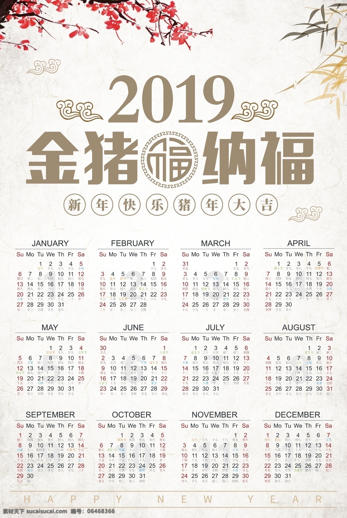 2019 年 猪年 挂历 海报 模版 psd素材 挂历模板 免费素材 平面素材 平面模板 猪年挂历 2019年 挂历设计 模版设计