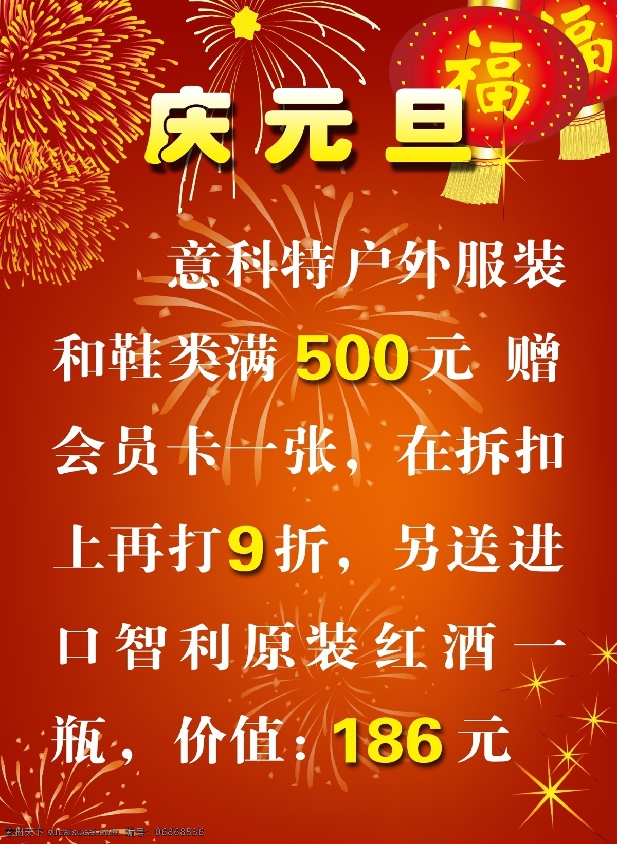 元旦免费下载 广告设计模板 庆典活动 星光 烟花 元旦 源文件 其他海报设计