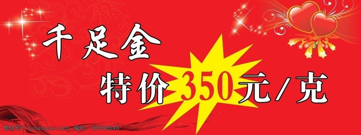 金店海报 金店 黄金 千足金 红色绸带 金店促销 翡翠 钻石 广告设计模板 源文件