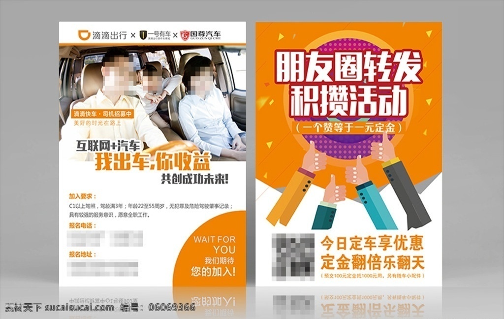活动彩页 彩页设计 转发活动 朋友圈积攒 滴滴出行 点赞 点赞活动 psd源文件 彩页背景 拇指 大拇指 dm宣传单
