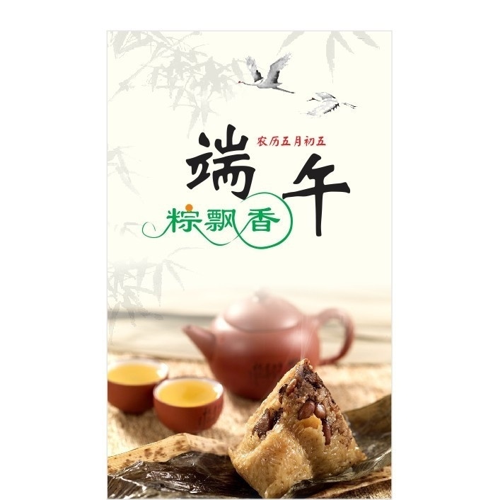 端午棕子 端午 棕子 古典 中国风 棕飘香 农历五月五日 端午节 名片卡片 矢量