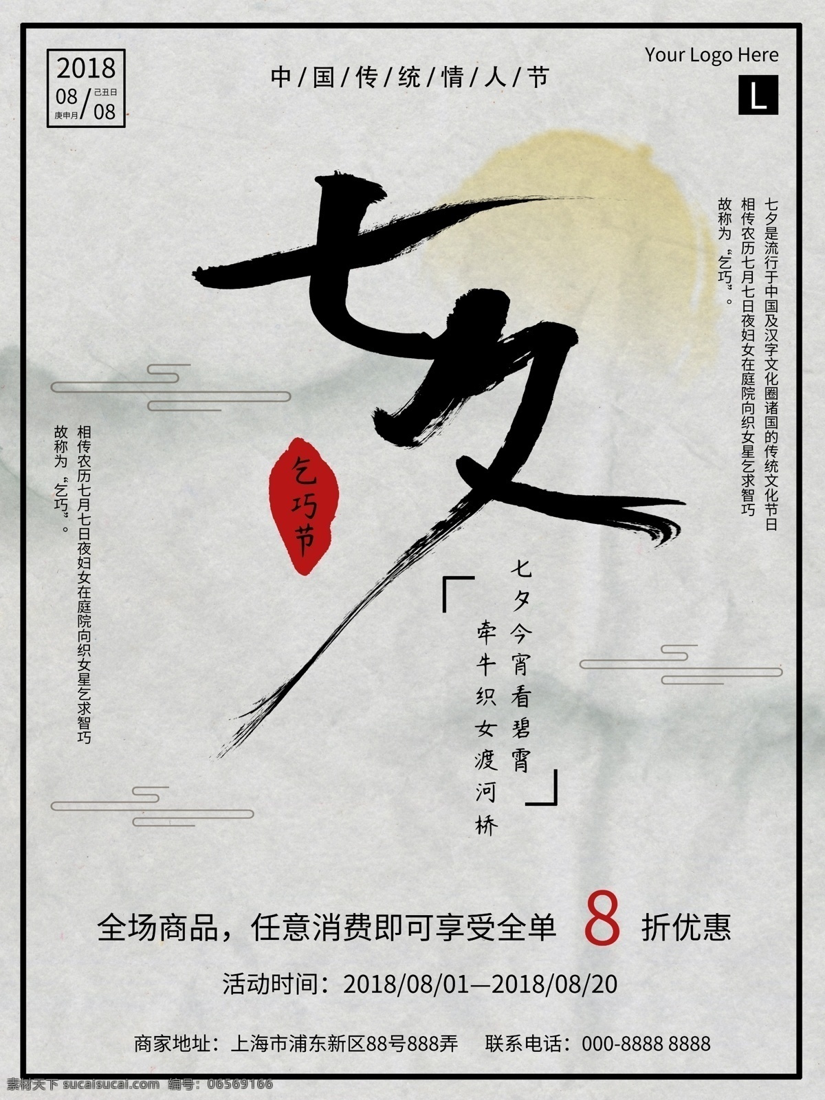 简约 古风 中国 传统 七夕节 商业 海报 七夕 节日 促销 水墨 乞巧节 折扣