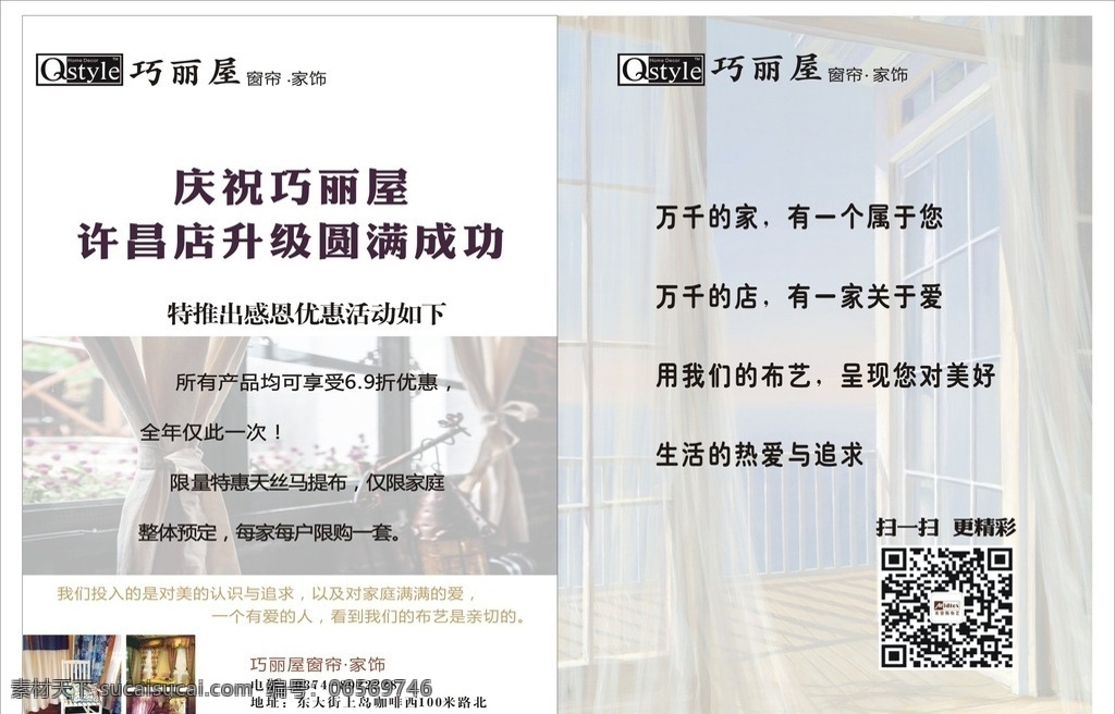 窗帘dm 窗帘宣传页 宣传页 单页 宣传单 海报 窗帘宣传单 窗帘单页 窗帘海报 窗帘广告 窗帘设计 窗帘宣传 生活馆海报 dm宣传单