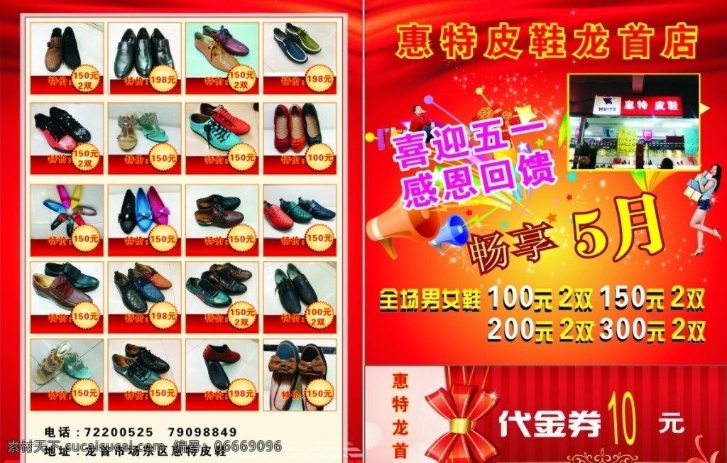 鞋店宣传单 鞋子图片 红色底 代金券 畅想五月 dm宣传单