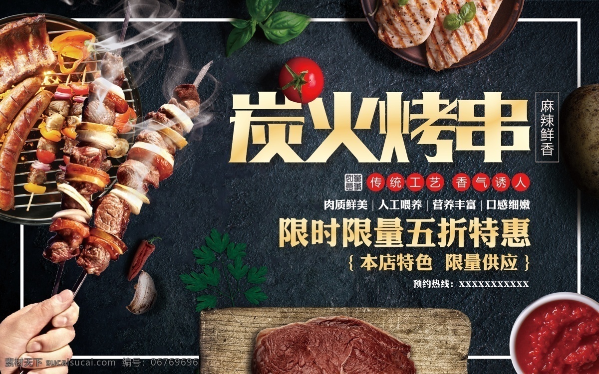 炭火 烤串 bbq 美食 促销 海报 烧烤 宣传 展板 饭店 餐厅