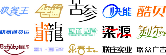 字体 联众 龙 艺术字 中文字体 字体设计 精美 门 快能 矢量图