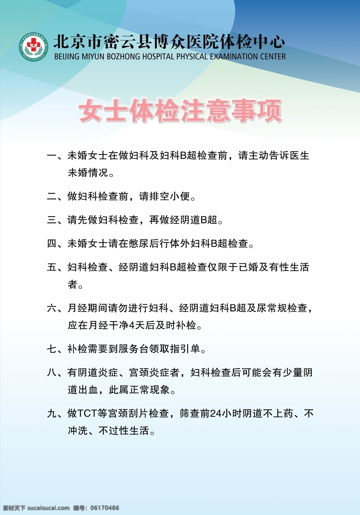 女士 体检 注意事项 健康教育 健康知识 健康宣传 医院展板 健康知识展板 健康宣传展板 体检中心 体检展板 体检中心展板 健康体检 体检注意事项 女士体检 妇科体检