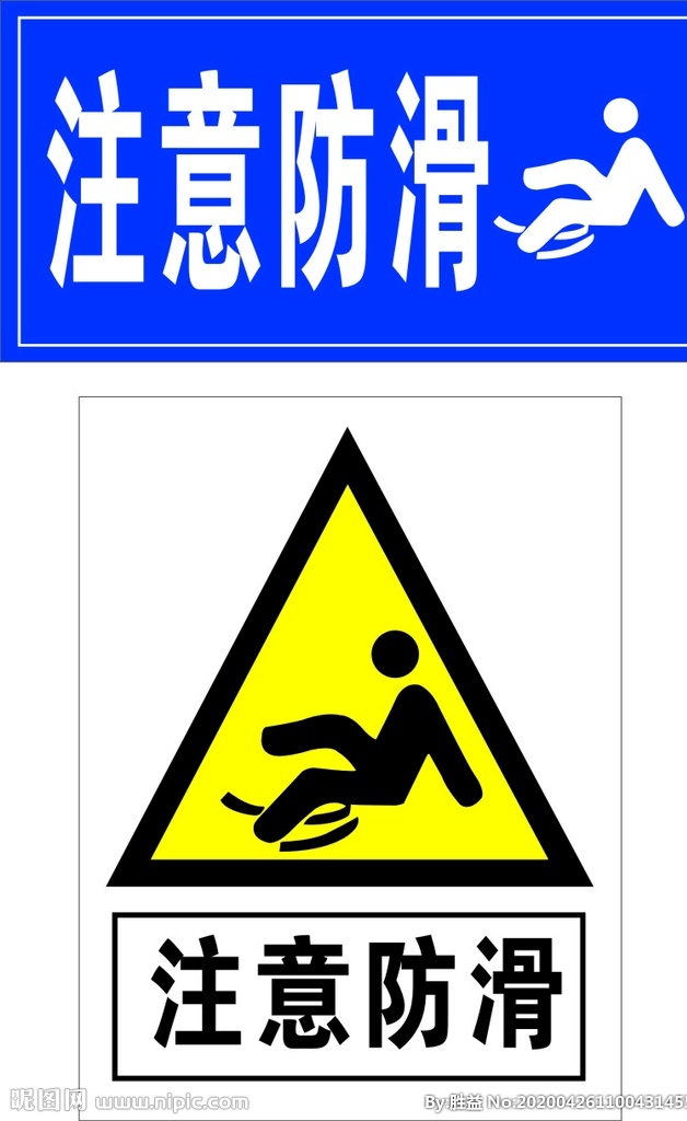 标识牌 注意防滑 小心滑倒 小心地滑 警示牌 提示牌