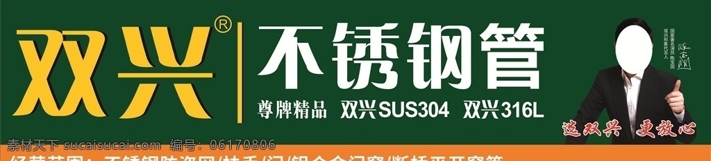 双兴 不锈 钢门 头 双兴不锈钢 陈宝国 喷绘门头 绿色 橙色