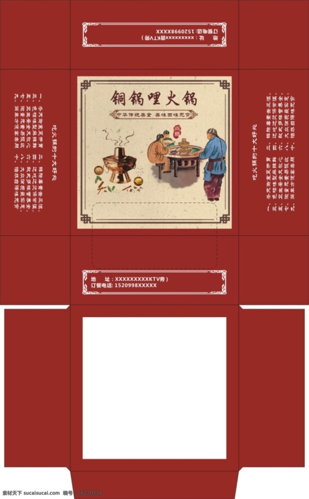 铜 火锅 纸巾 盒 包装 铜火锅 纸巾盒 包装平面图 传统火锅 盒子