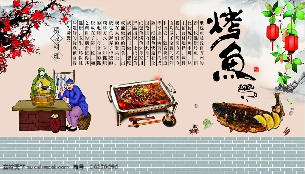烤鱼店 纸包鱼 烤鱼文化 餐饮 夜宵 室内广告设计