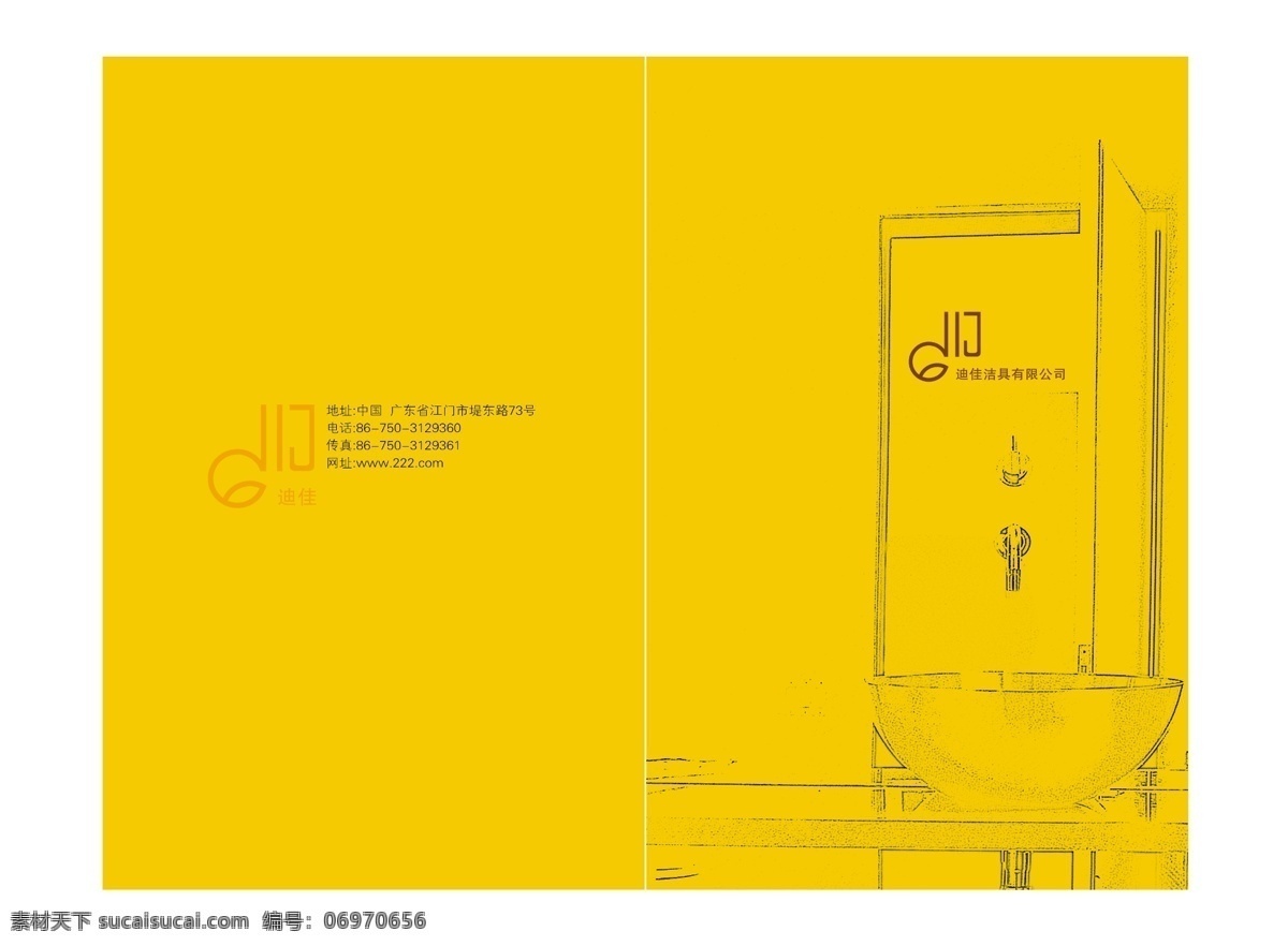 psd源文件 版式画册设计 画册设计 洁具 折页 pad 分层 画册 高清 图