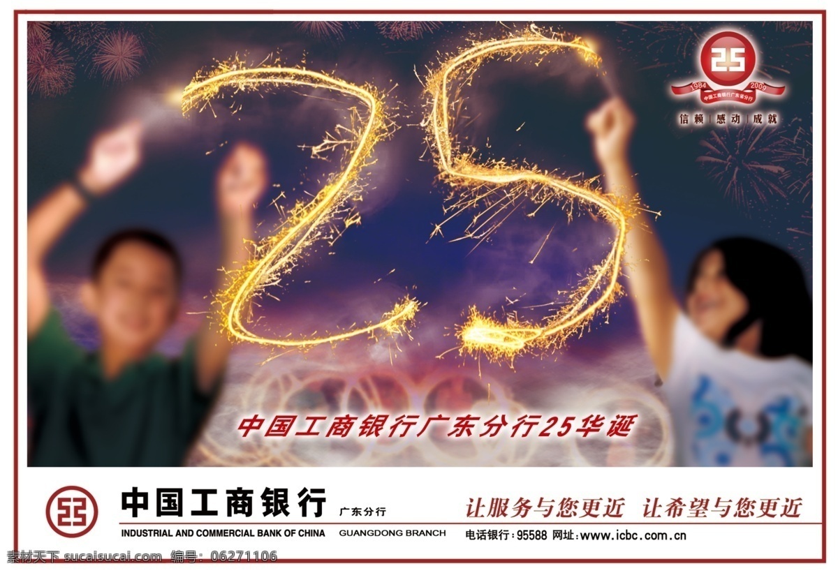 工商 银行 周年 25华诞 宣传单 周年庆 烟火 艺术字体 艺术字 带字图片 艺术 字 大全 白色