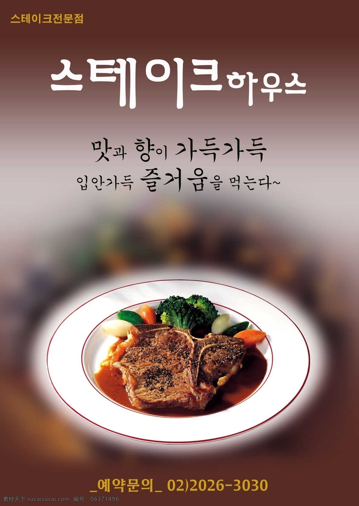盘子 内 美食 psd素材 韩国料理 美食海报 食物 其他海报设计