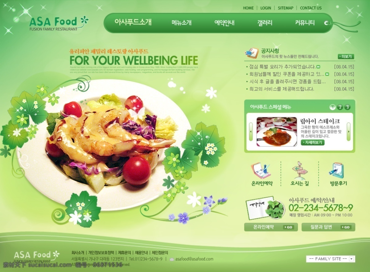 绿色 菜谱 网页模板 网页素材 网页界面模板 网页设计
