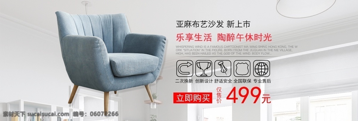 布艺沙发 促销 淘宝 banner 沙发 家具 家居用品 商品 产品 电商 天猫