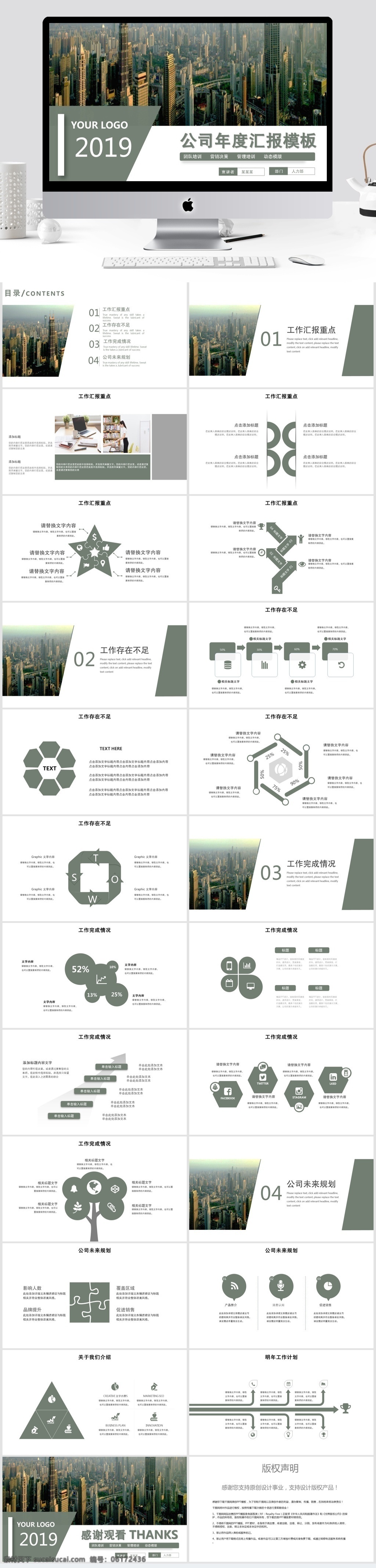 简约 公司 年度 汇报 模板 ppt模板 创意ppt 工作 年度汇报 商业 计划书 年终 总结 策划ppt 项目部ppt 通用ppt 报告ppt