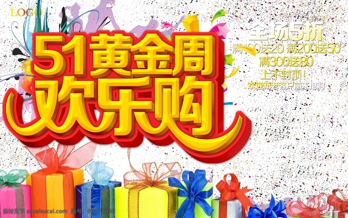 51海报 51 51劳动节 51活动 51促销 51促销海报 51促销广告 51广告 劳动节 劳动节促销 劳动节海报 劳动节宣传单 劳动节活动 51背景 首页 五一 五一促销 五一展板 五一活动 超市五一 五一淘宝 商场五一 超市51 商场51 五一盛惠 促销海报