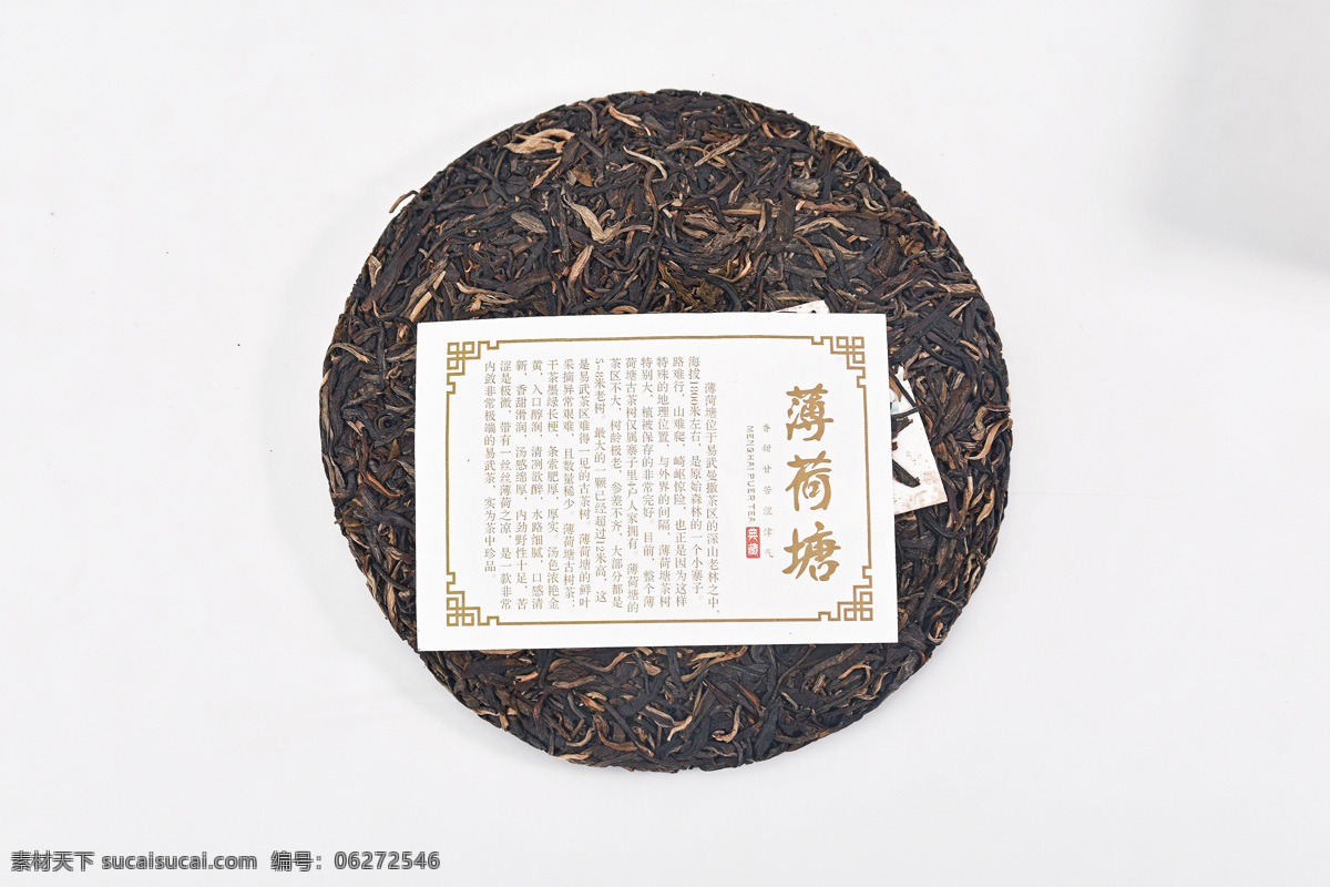 薄荷塘生茶 普洱茶 大叶种 饼茶 2017年 零食 餐饮美食 传统美食