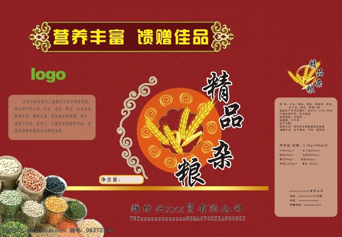 精品 杂粮 盒子 五谷 小麦 营养 赠品 佳品 原创设计 原创包装设计