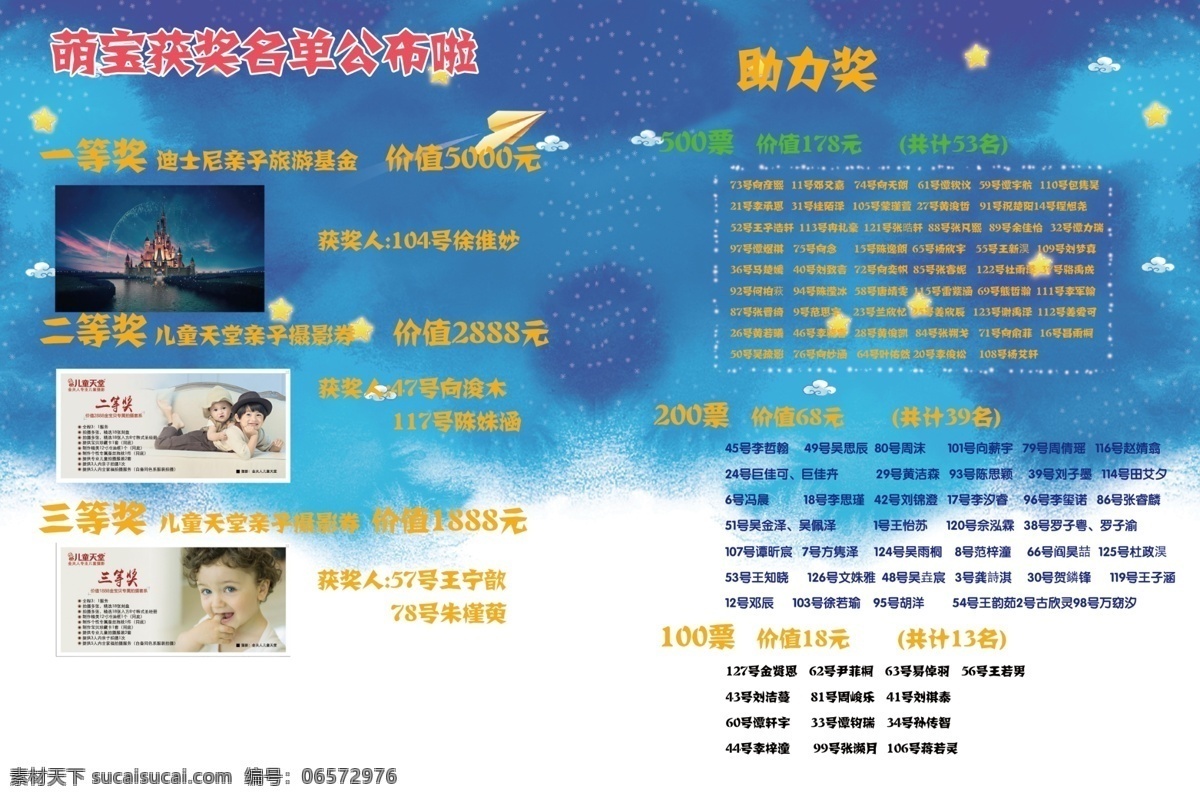 获奖 宝宝 公布 墙 星空 白色