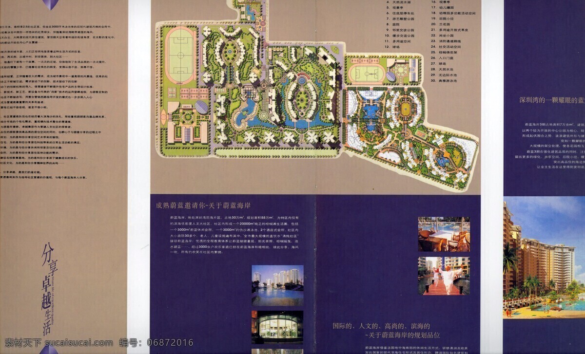 深圳 楼 书 深圳楼书 版式设计 设计素材 楼书版式 平面设计 白色