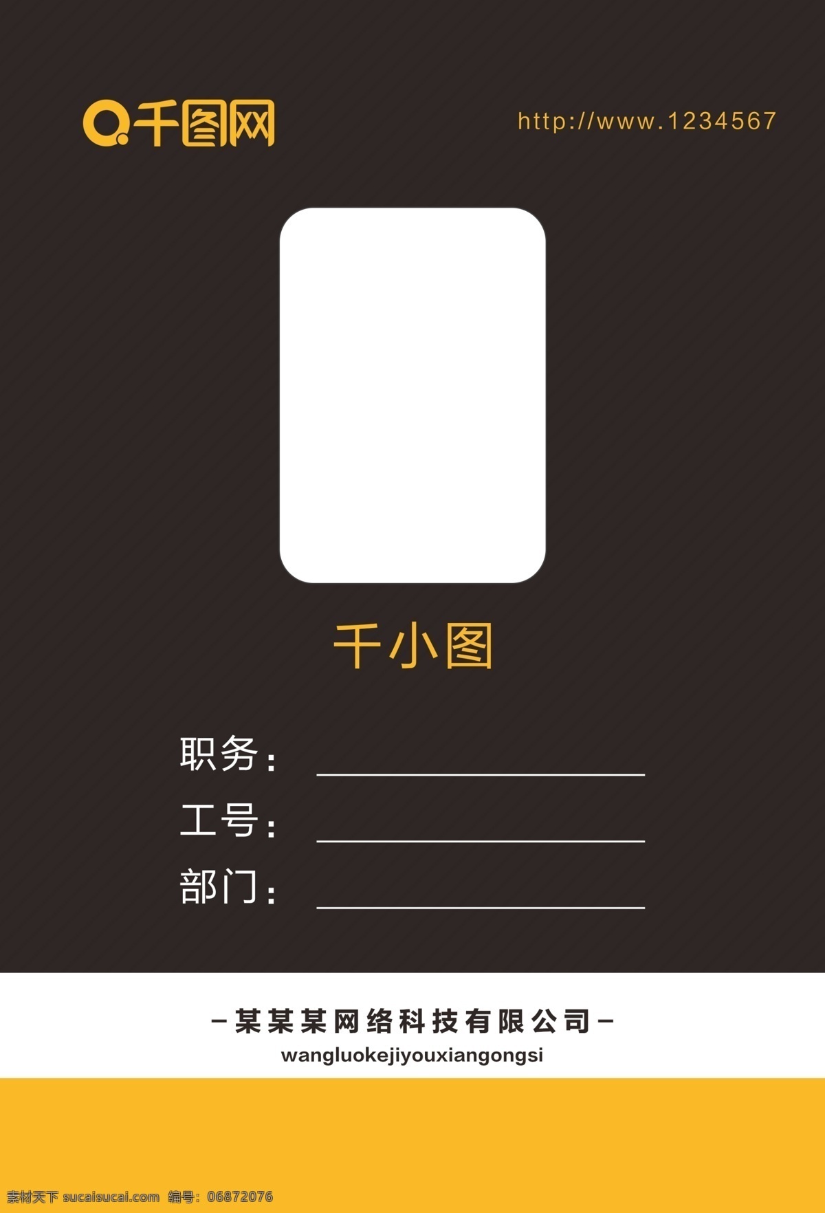 商用 简约 工作 牌 吊牌 模板 工作证 胸牌 证件