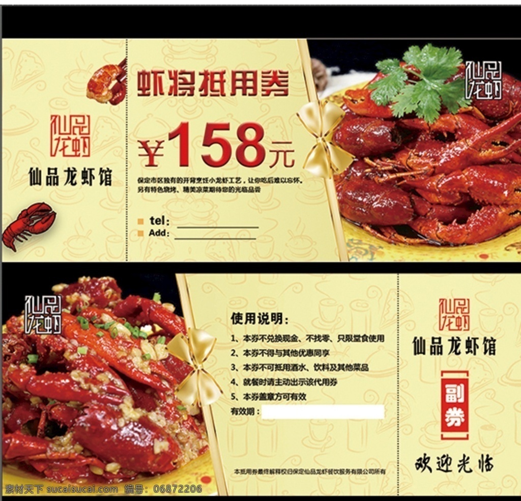 代金券 食物 龙虾 彩页 虾兵虾将 副券 麻辣小龙虾 美食 优惠券 折扣券 生活百科 餐饮美食 分层