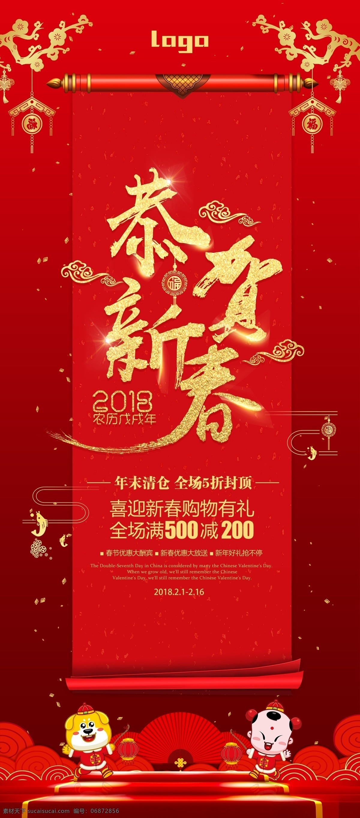 2019 红色 背景 恭贺 新春 红色展架 春节展架 梅花 新年钜惠 红色海报 灯笼 动漫动画 gif动画