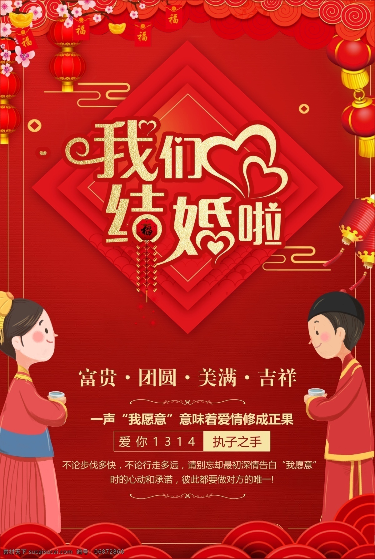 我们结婚啦 结婚庆典 浪漫婚典 结婚 婚礼 婚纱照 婚礼海报 婚礼易拉宝 婚礼庆典 婚礼展板 婚礼背景 婚宴展架 中式婚礼背景 中式婚礼 浪漫婚礼 中国风 结婚展架 婚礼展架模板 新婚展架 时尚婚礼展架 婚庆展架 传统浪漫婚礼 结婚展板 婚礼展架 婚