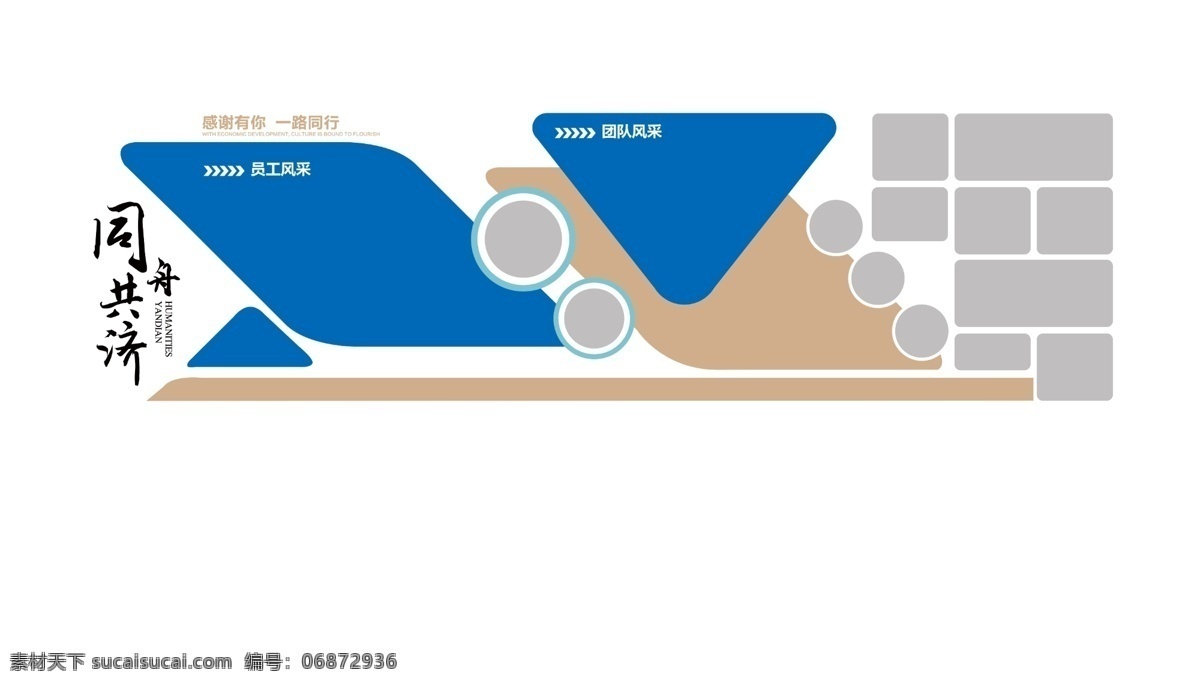 企业文化墙 企业形象墙 团队 进去 诚信 品质 同舟共济 文化墙 分层