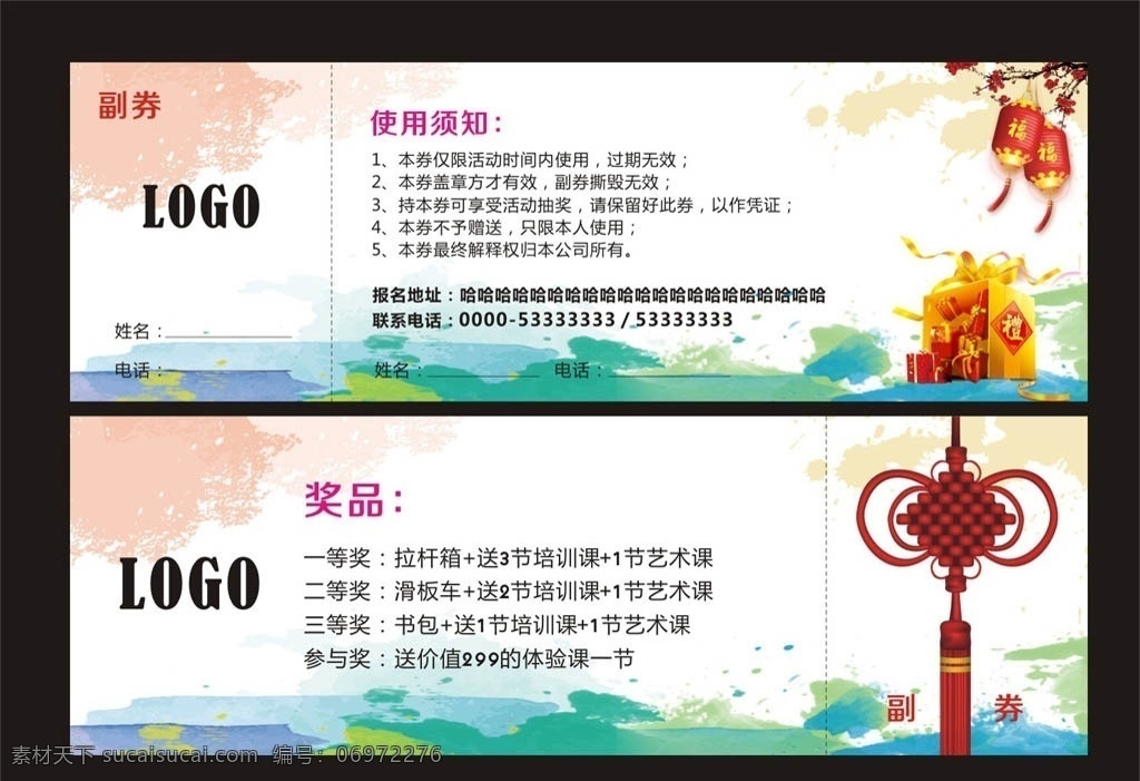培训 辅导班 学校 抽奖 券 培训班优惠券 抽奖券 优惠券 学校优惠券 代金券 辅导班优惠券 中国结 福 礼物 礼品堆 水彩画背景 精美抽奖券 学校抽奖券 梅花