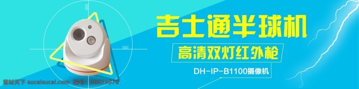 摄像机 监控器 banner 青色 天蓝色