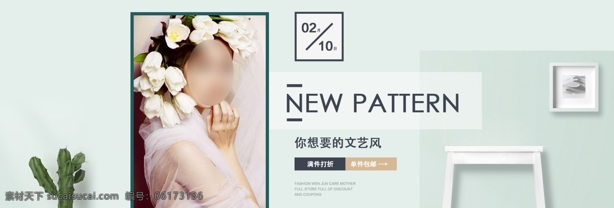 简约 清新 文 艺风 打折 包 邮 女装 淘宝 电商 海报 包邮 女装服饰 女装海报 女装模板 女装素材 淘宝女装 文艺