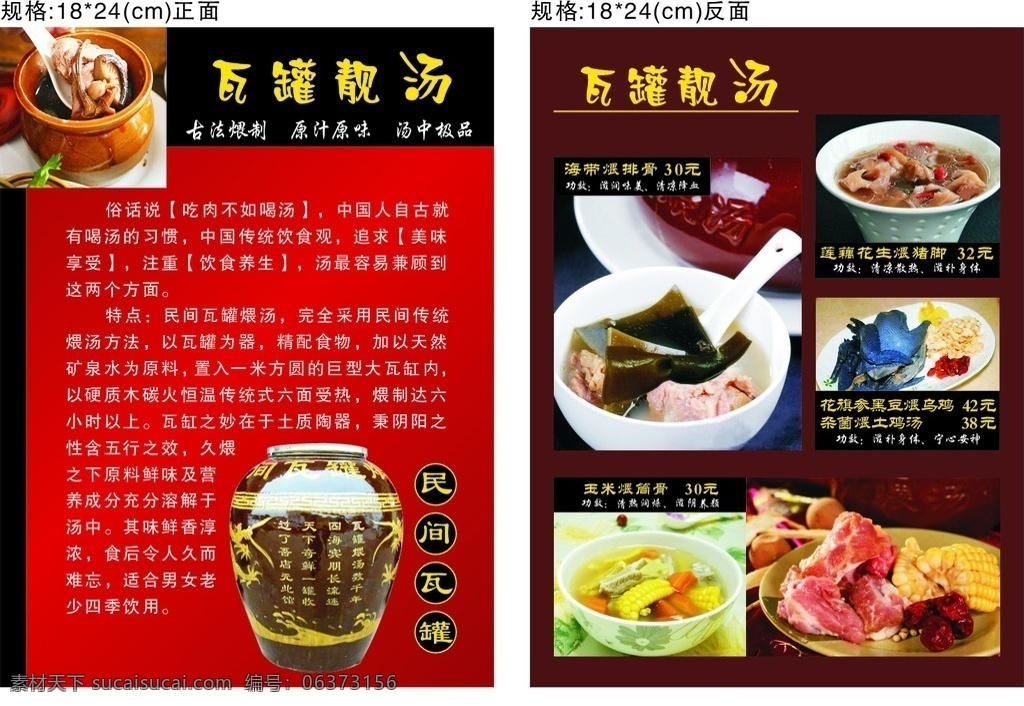 瓦罐靓汤 靓汤 食府 酒店 宾馆 饭店 菜单 菜谱 其他设计 矢量