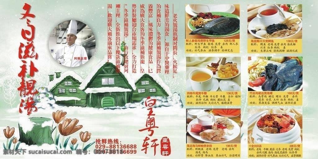 介绍 推出 菜 需 海报 背景 人物 食谱 雪景图片 展板 矢量 海报背景图