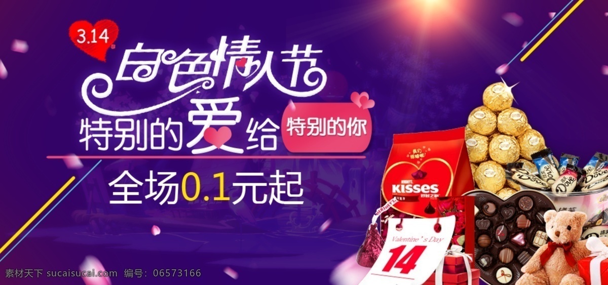 白色 情人节 活动 广告 图 白色情人节 巧克力 蓝色 紫色 德芙 礼物 礼盒 爱 送礼