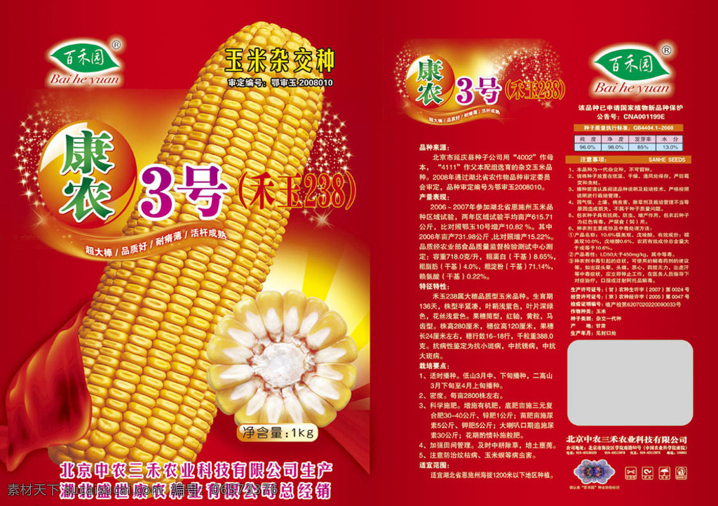 玉米种子包装 玉米 农作物 农作物包装 包装设计 玉米棒子 玉米粒 玉米地 红色