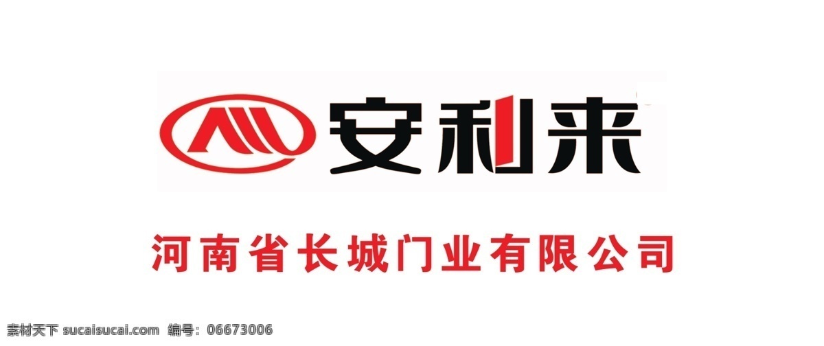 安利 logo 门业 背景墙 长城门业 商标 招牌